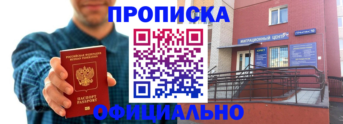временная регистрация в квартире в Геленджике
