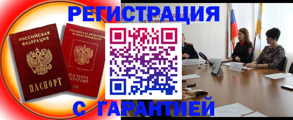 миграционный учет в Геленджике