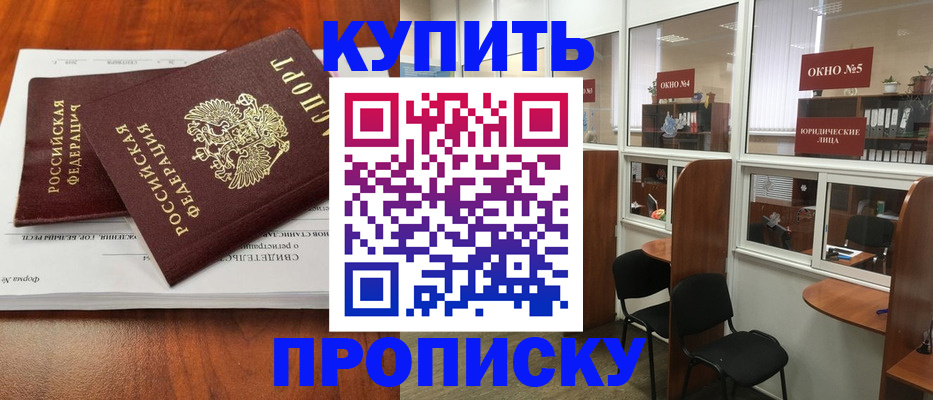 временная регистрация в квартире в Геленджике