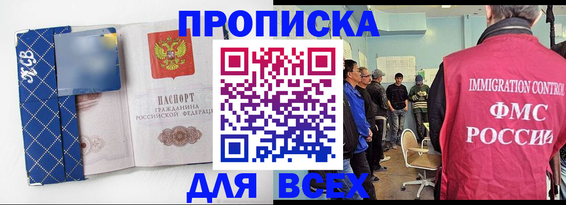 прописка в Геленджике